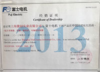 富士经销证明